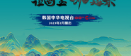 鸡鸡操逼视频成都获评“2023企业家幸福感最强市”_fororder_静态海报示例1